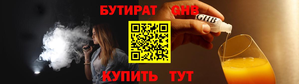 Бутират BDO  Вход с VPN  Гусиноозёрск 