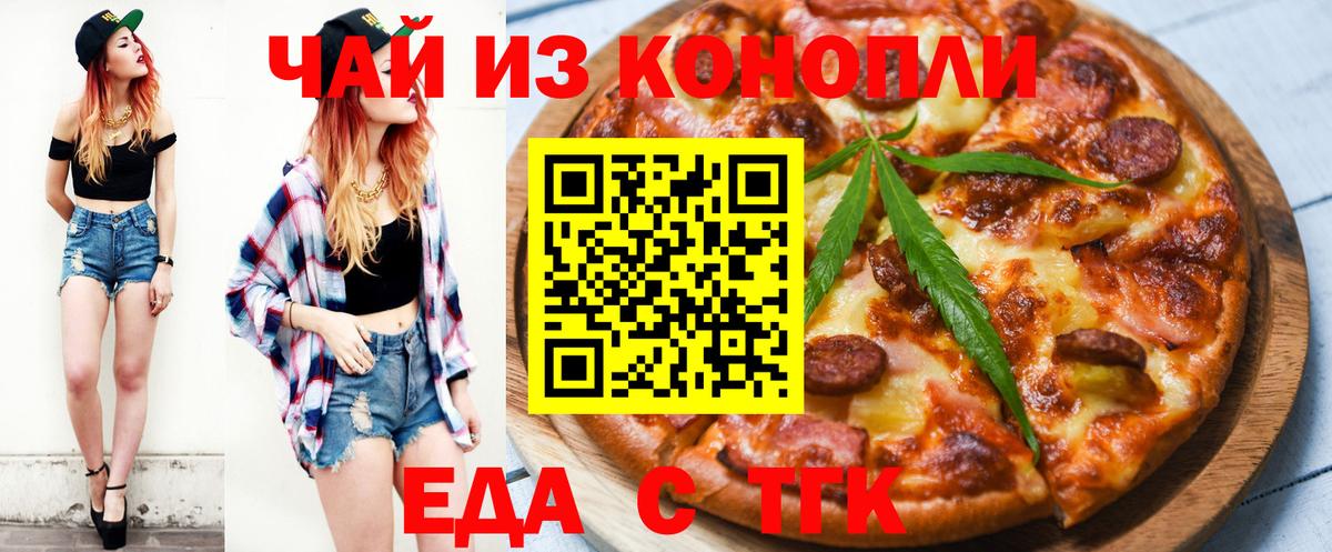 Еда ТГК конопля Гусиноозёрск