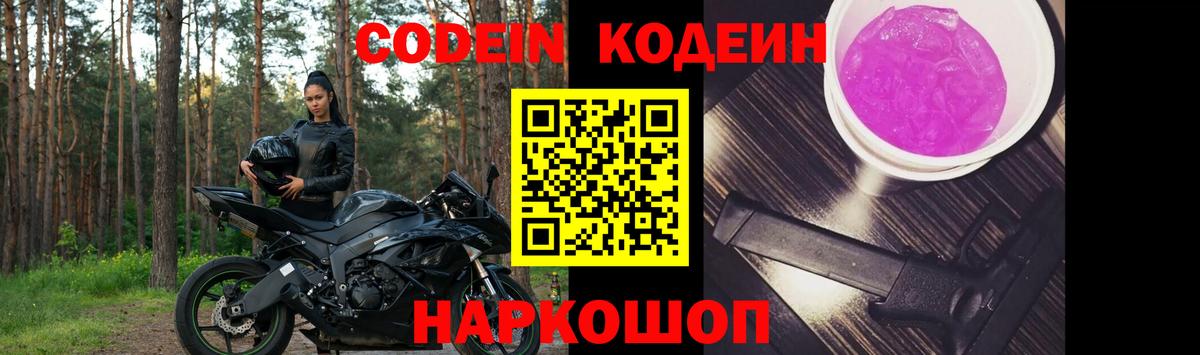 Кодеиновый сироп Lean напиток Lean (лин)  Codein Purple Drank  Гусиноозёрск  Вход с VPN 