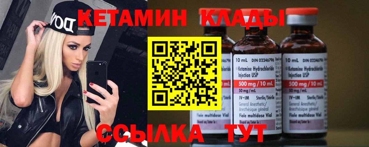 Кетамин VHQ  Вход с VPN  Кетамин VHQ  Гусиноозёрск 