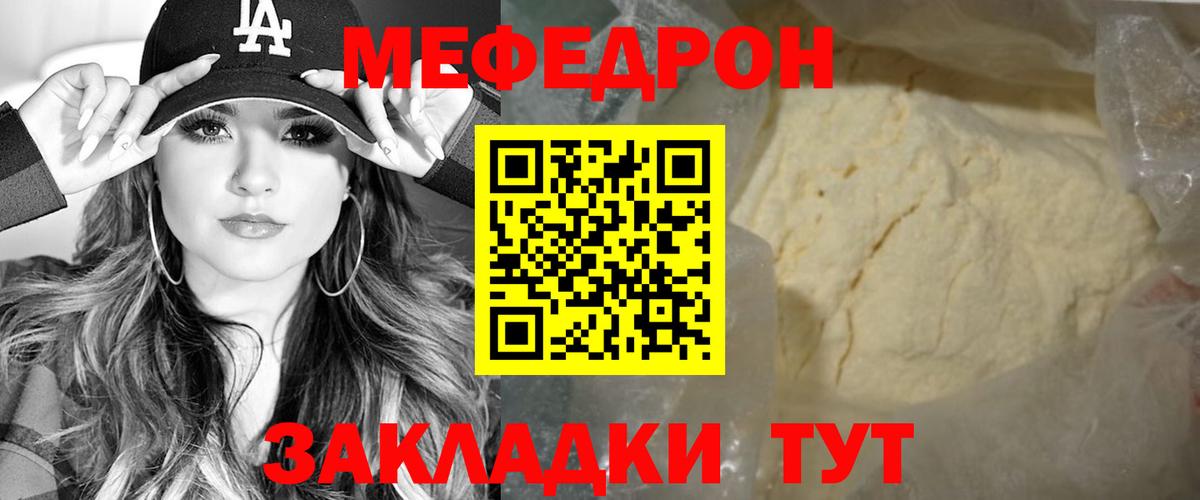 Меф Гусиноозёрск
