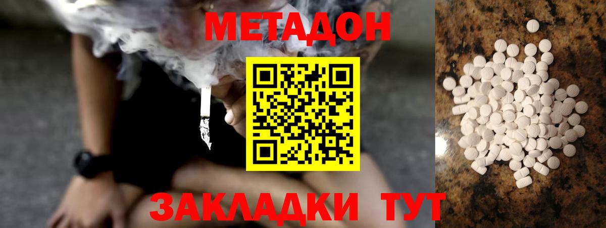 Гусиноозёрск  МЕТАДОН кристалл  Вход с VPN 